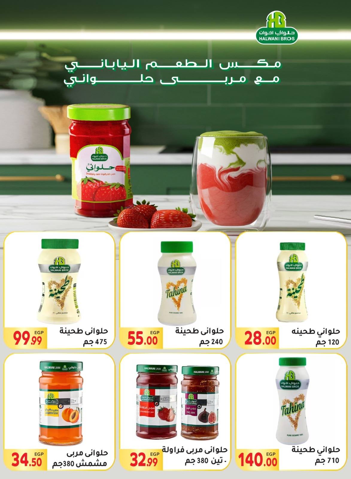 el-mahallawy offers from 14oct to 2oct 2025 عروض المحلاوي من 14 أكتوبر حتى 2 أكتوبر 2025 صفحة رقم 26